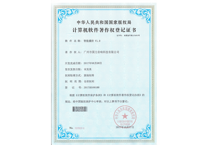計算機軟件著作權(quán)登記證書