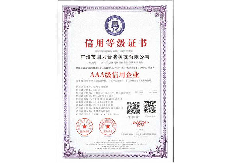 信用等級證書